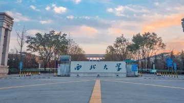  二本考研考西北大学难吗,西北大学考研难度大吗