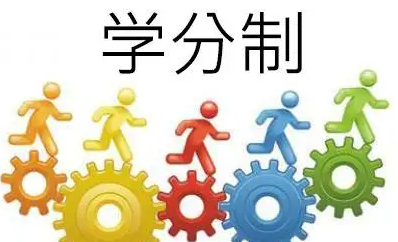 大学学分制有什么好处,大学学分制意义在哪
