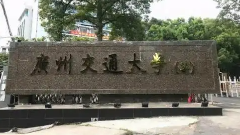 广州交通大学有什么热门专业,广州交通大学的王牌专业