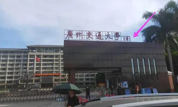 广州交通大学有什么热门专业,广州交通大学的王牌专业