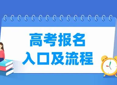 各地2023年高考报名陆续启动,特殊类型招生迎来新变化 各地2023年高考报名陆续启动,特殊类型招生迎来新变化