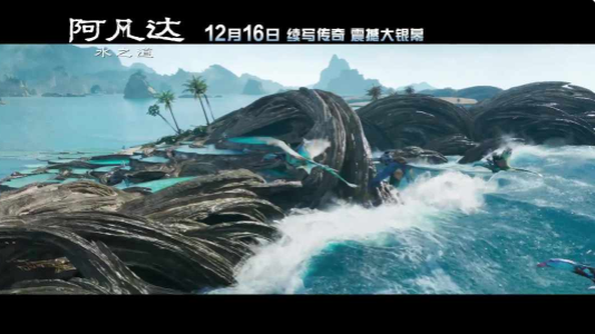 阿凡达2官宣内地定档(《阿凡达2》国内何时能看?)
