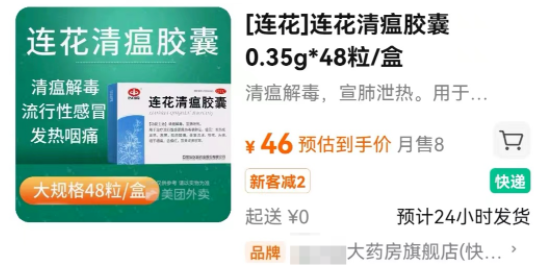 连花清瘟断货后涨价 有药店涨超50% 连花清瘟怎么了?