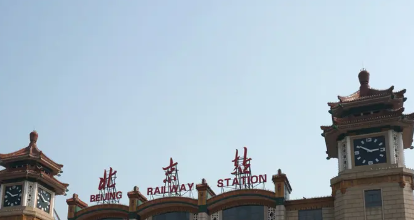 建站63年来第一次闭站?北京站辟谣：正常开站