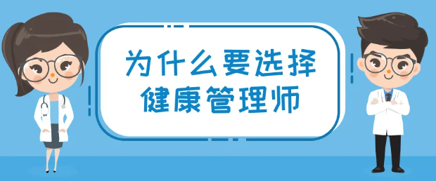 健康管理师什么条件才可以考（健康管理师考试要怎么报名）