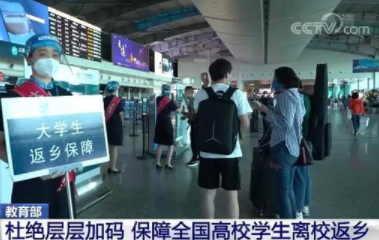 多地教育局纷纷向返乡大学生发布公开信，迎接学生平安归来
