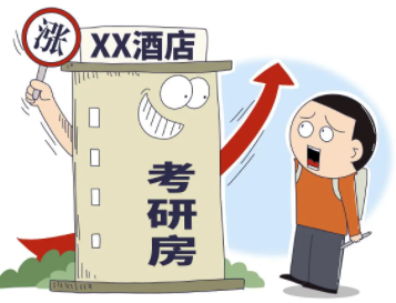 考研房遇圣诞部分酒店价格上涨超3倍，供不应求致肆意涨价