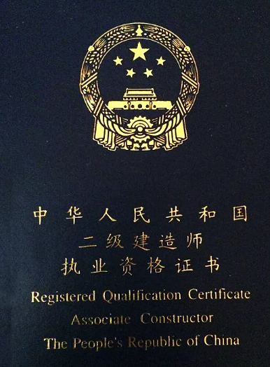 二级建造师证书有哪些作用（二级建造师的工资待遇如何）