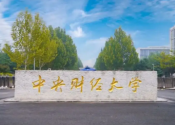 全国财经类水平最高的学校有哪些？其中五所最高水平的大学