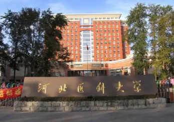 我国录取分数较低的医科大学有哪些？哪些适合有医学梦的同学？