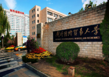 全国财经类水平最高的学校有哪些？其中五所最高水平的大学