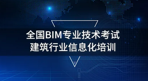 BIM等级考试证书什么时候发（BIM等级考试报名条件有哪些）