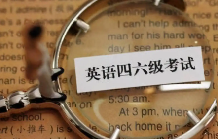 考研后可以考四六级吗（不在学校了可以考四六级吗）