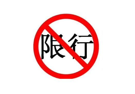 本溪限行限号2021最新通知 全面取消皮卡限行政策