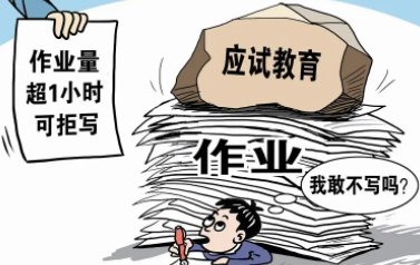 浙江省中小学作业新标准有哪些？10门学科作业设计与实施指导意见