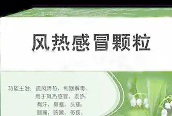 退烧药、中成药，如何选择？该怎么进行食疗调理呢？