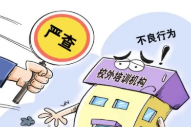 校外培训监管细则正式落地，健全隐形变异培训预防机制