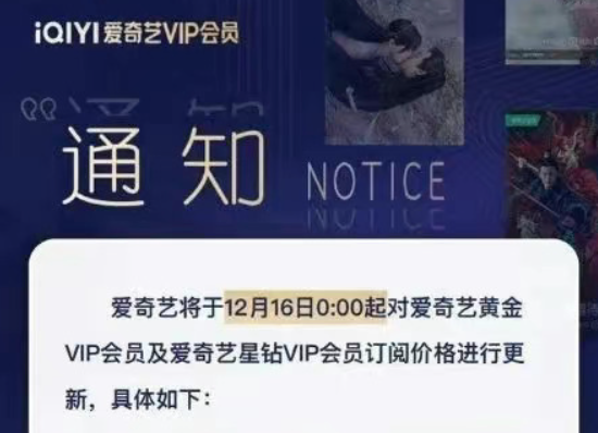爱奇艺VIP再涨价，连续包月涨至25元(你还会充会员吗)