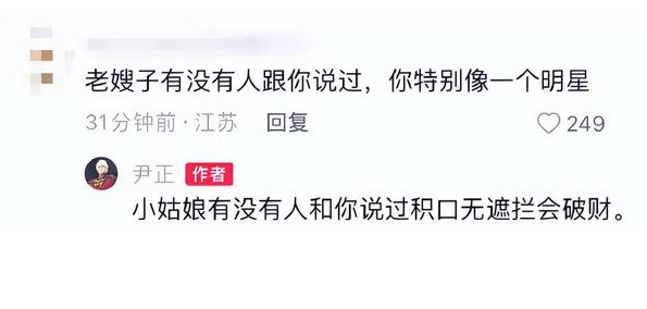 尹正晒自拍却被叫“老嫂子”(尹正回应这种梗对女性很不尊重)