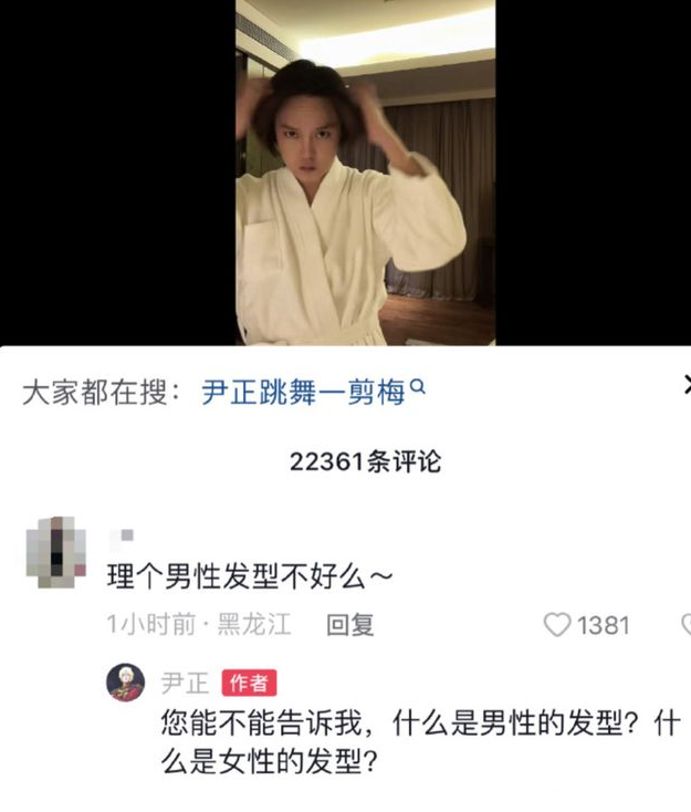 尹正晒自拍却被叫“老嫂子”(尹正回应这种梗对女性很不尊重)