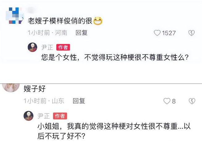 尹正晒自拍却被叫“老嫂子”(尹正回应这种梗对女性很不尊重)