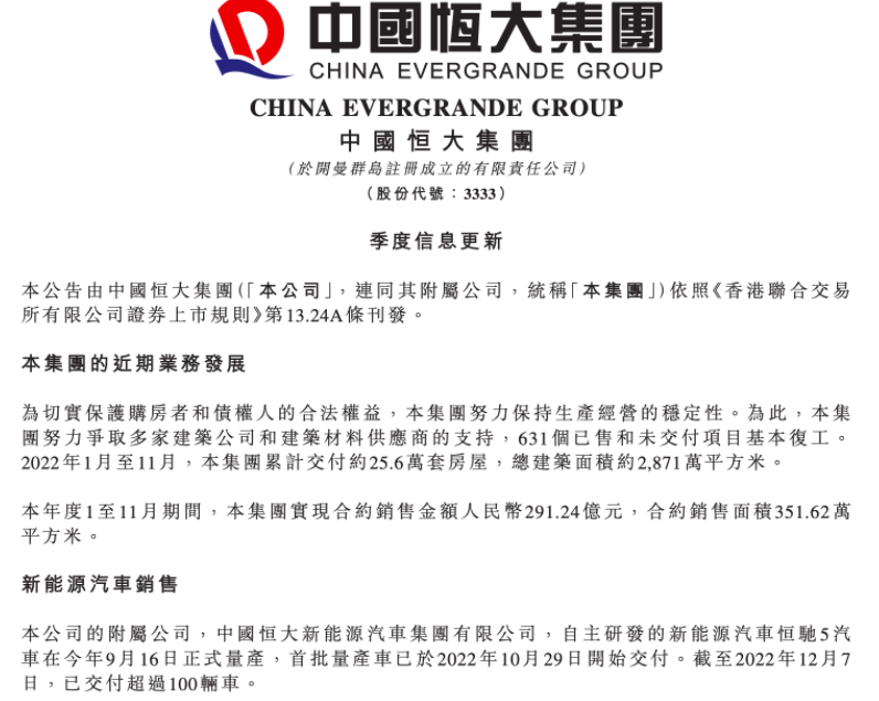 恒大造车大进展已交付超100台(预计春节前交付一万辆恒驰5汽车)