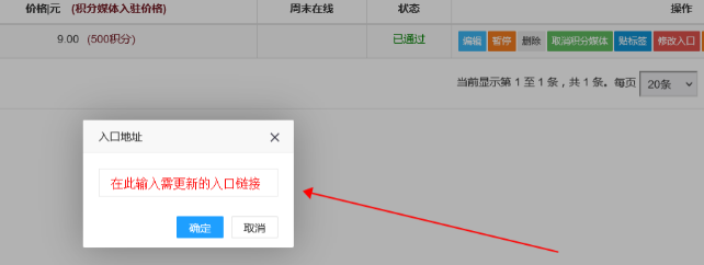 新功能︱媒介盒子「快捷修改媒体入口链接」功能正式上线了！