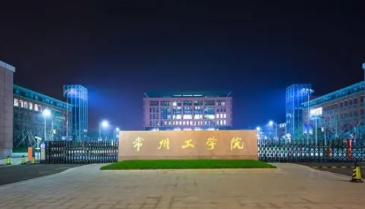 常州工学院是什么档次 常州工学院王牌专业有哪些