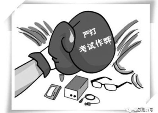 9省16市涉及特大考试作弊案，备考群惊现真题