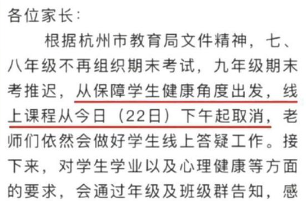 杭州一中学暂停网课,学校:读书不是为了考试 杭州一中学暂停网课,学校:读书不是为了考试