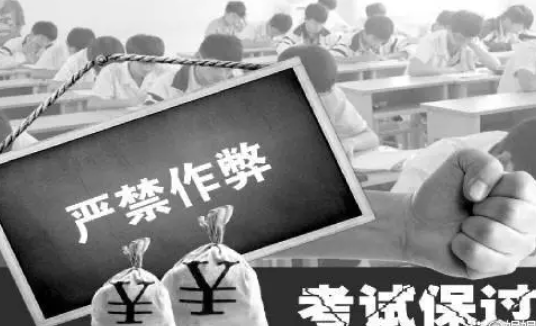9省16市涉及特大考试作弊案，备考群惊现真题