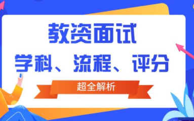 师范生教师资格证有年龄限制吗？教师资格证报名照片要求