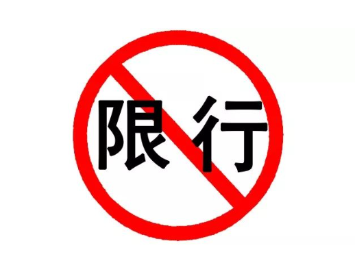 齐齐哈尔限行限号2023最新通知 飞鹤路相关路段轻型货车限行 齐齐哈尔限行限号2023最新通知 飞鹤路相关路段轻型货车限行