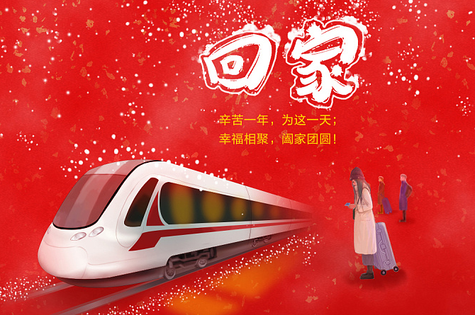 2026春节回家带上这9个健康锦囊(马年春节健康安心回家过年)