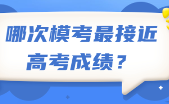 高三学子如何提升成绩？需要重视哪些问题？