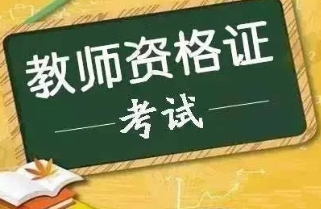 2023下半年教资报名时间（教资报名要准备什么）