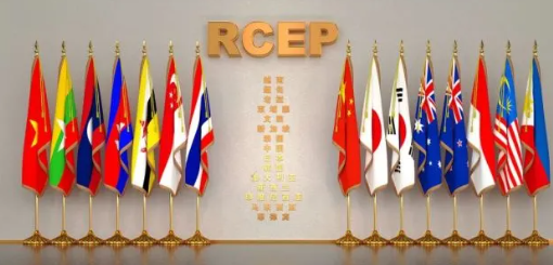 RCEP助力全球贸易投资增长 RCEP将塑造国际竞争合作新优势
