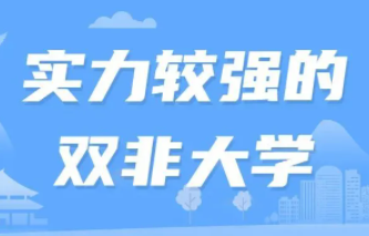 双非党不能申请英国名校了吗？没有机会了么？