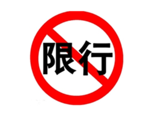 清远限行限号2023最新通知 清新区货车限行改为限时通行 清远限行限号2023最新通知 清新区货车限行改为限时通行