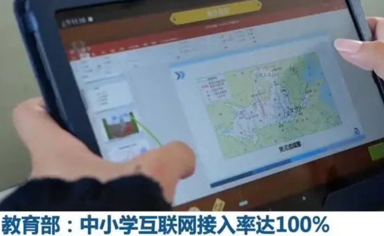 教育部：全国中小学互联网接入率100% 师生数字素养技能大幅提升