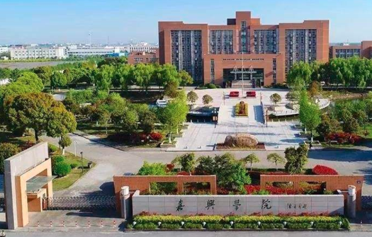 嘉兴学院是什么级别 嘉兴学院的王牌专业有哪些
