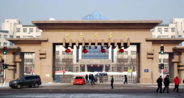 哈尔滨学院是什么级别 哈尔滨学院的就业前景怎么样
