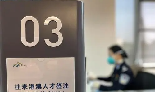 往来港澳人才签注新政实施 广州发出首批6份签注
