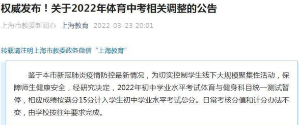 上海：2023年体育中考统一考试暂停 相应成绩按满分计