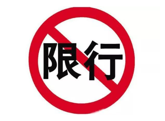 唐山限行限号2023最新通知 市区中心地段禁止大型货车通行 唐山限行限号2023最新通知 市区中心地段禁止大型货车通行