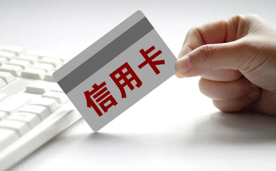 信用卡业务整顿力度加大 对客户持卡数量上限进行设置与调整