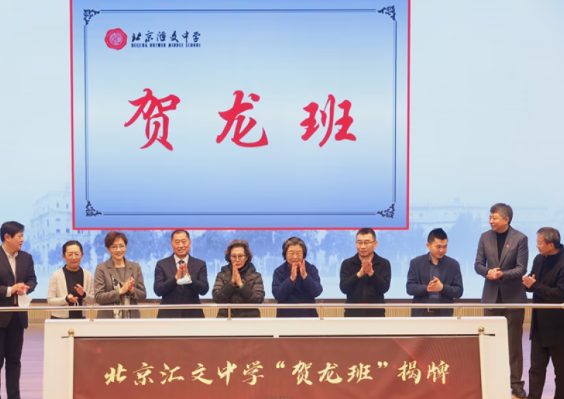 北京汇文中学成立“贺龙班”，将面向全国选拔约35名田径人才