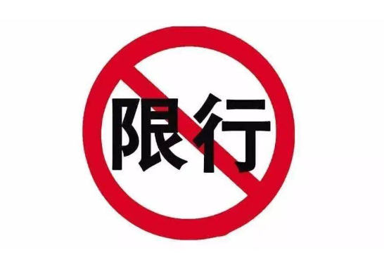 新乡限行限号2023最新通知 107国道以西相关路段单双号限行