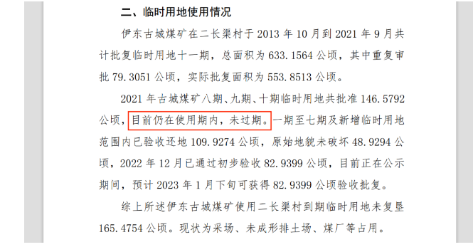 内蒙古准格尔旗露天煤矿土地复垦滞后　生态环境问题突出