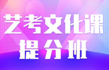 艺考文化课门槛提升成趋势，文化课不高根本就竞争不过